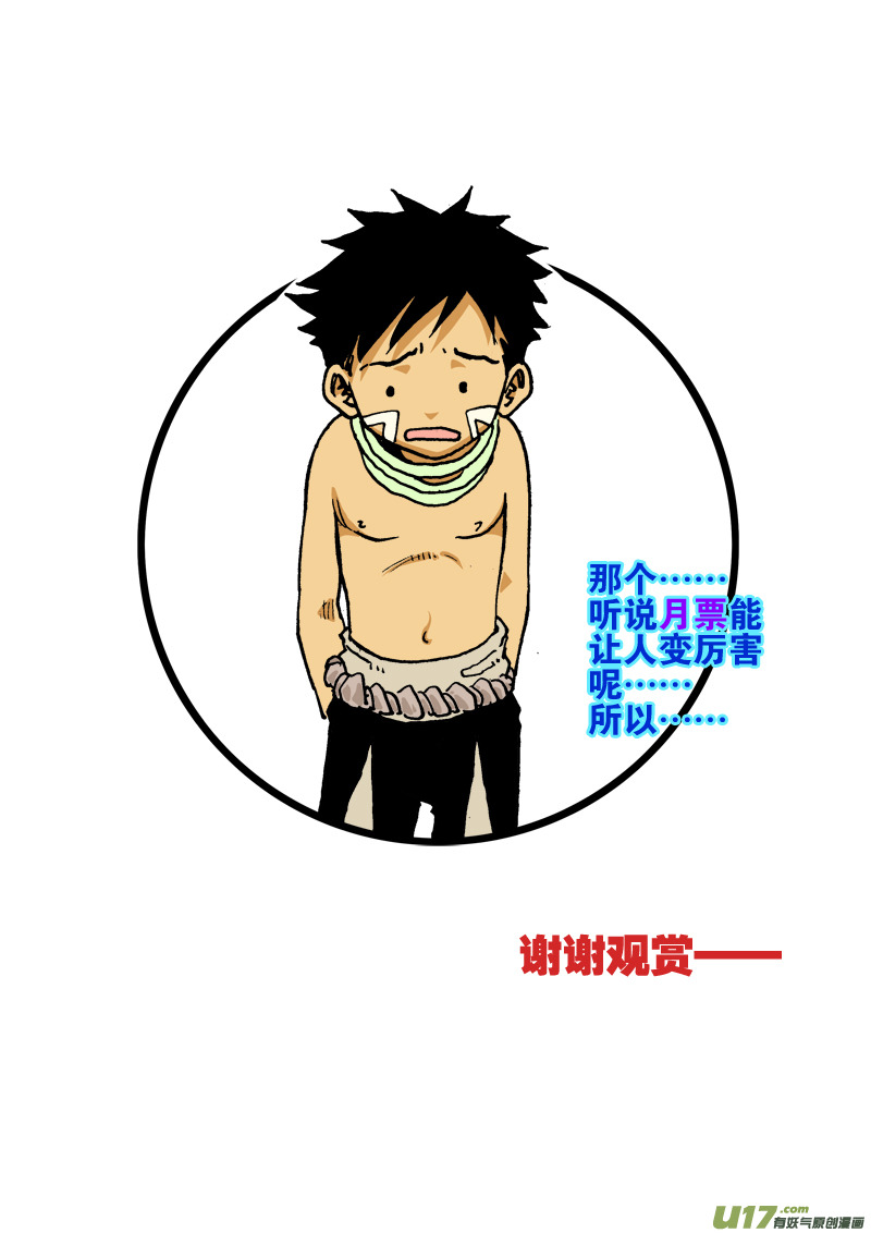 《神明之胄》第五十七话 重华 第18页