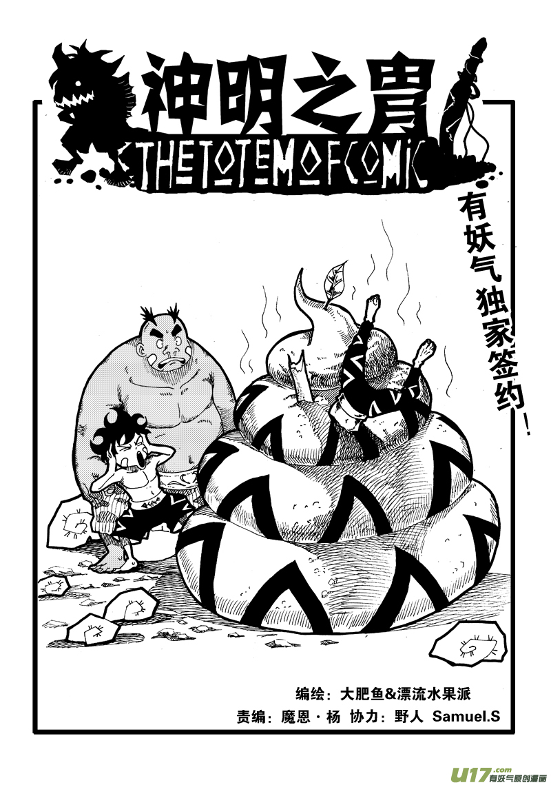 《神明之胄》第五十七话 重华 第1页