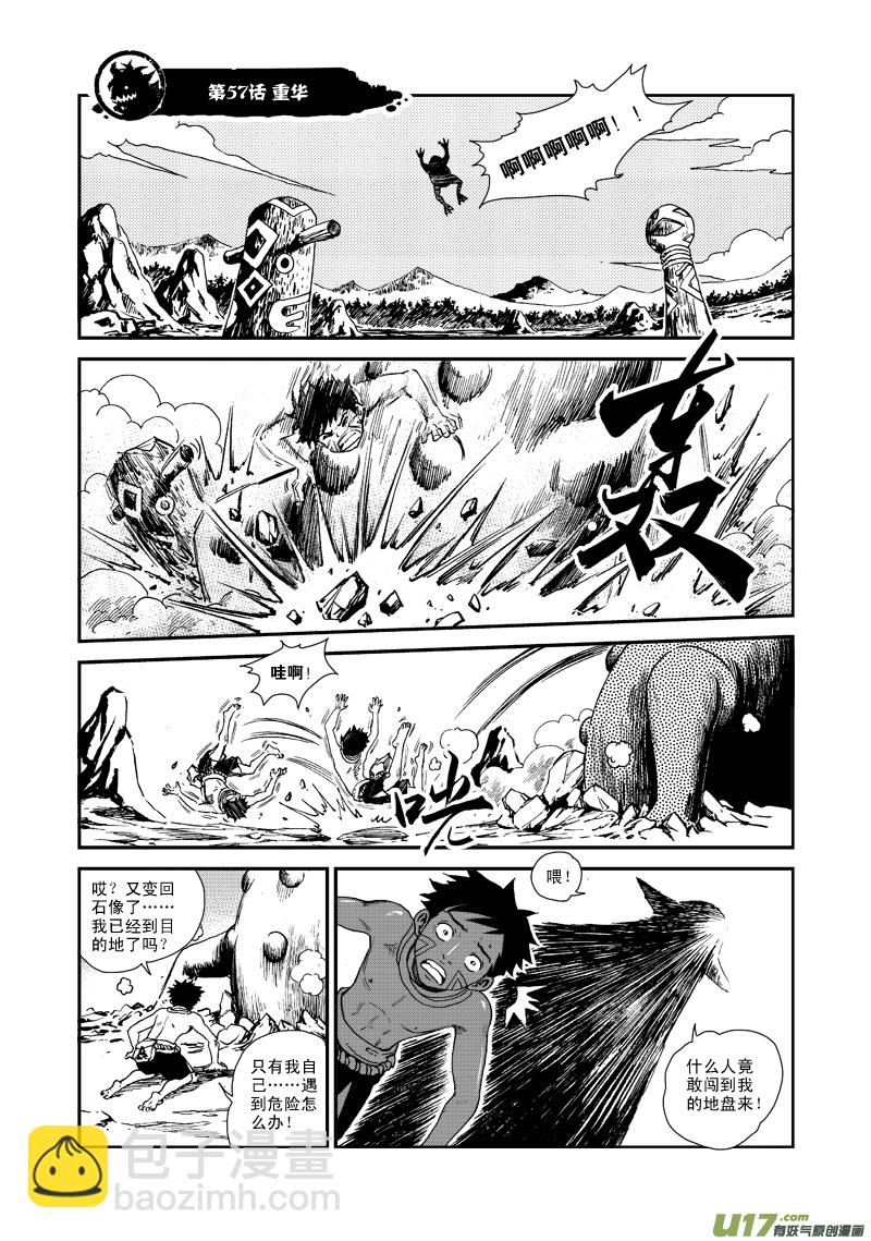 《神明之胄》第五十七话 重华 第2页