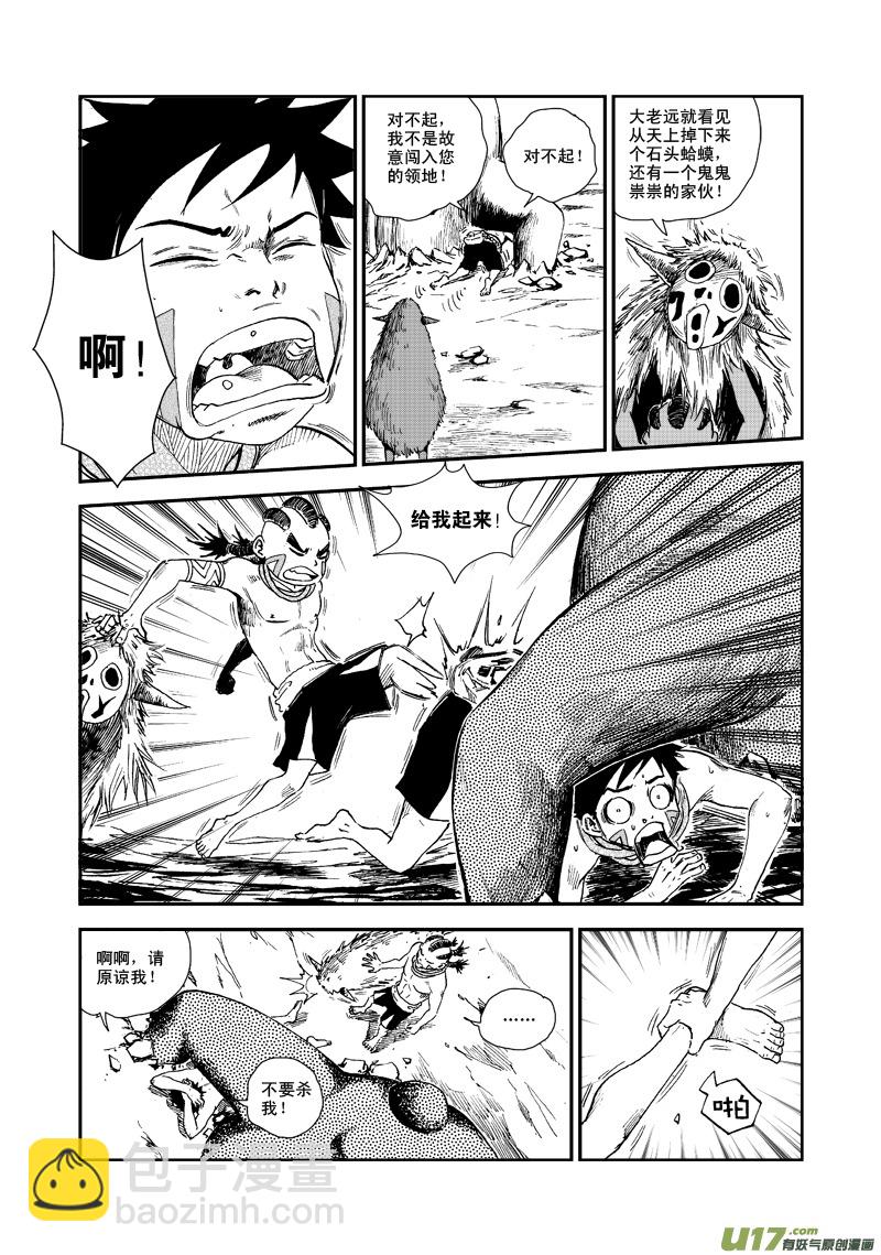 《神明之胄》第五十七话 重华 第3页