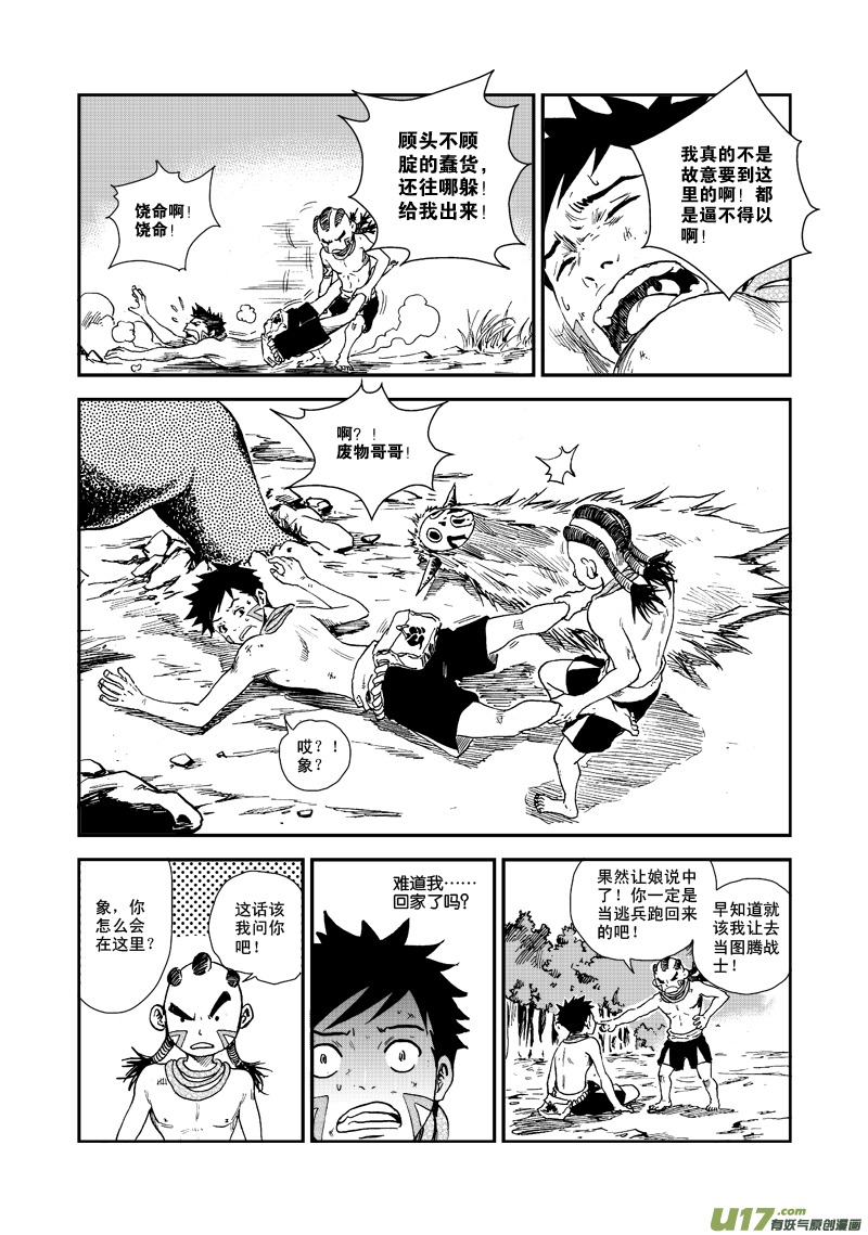 《神明之胄》第五十七话 重华 第4页