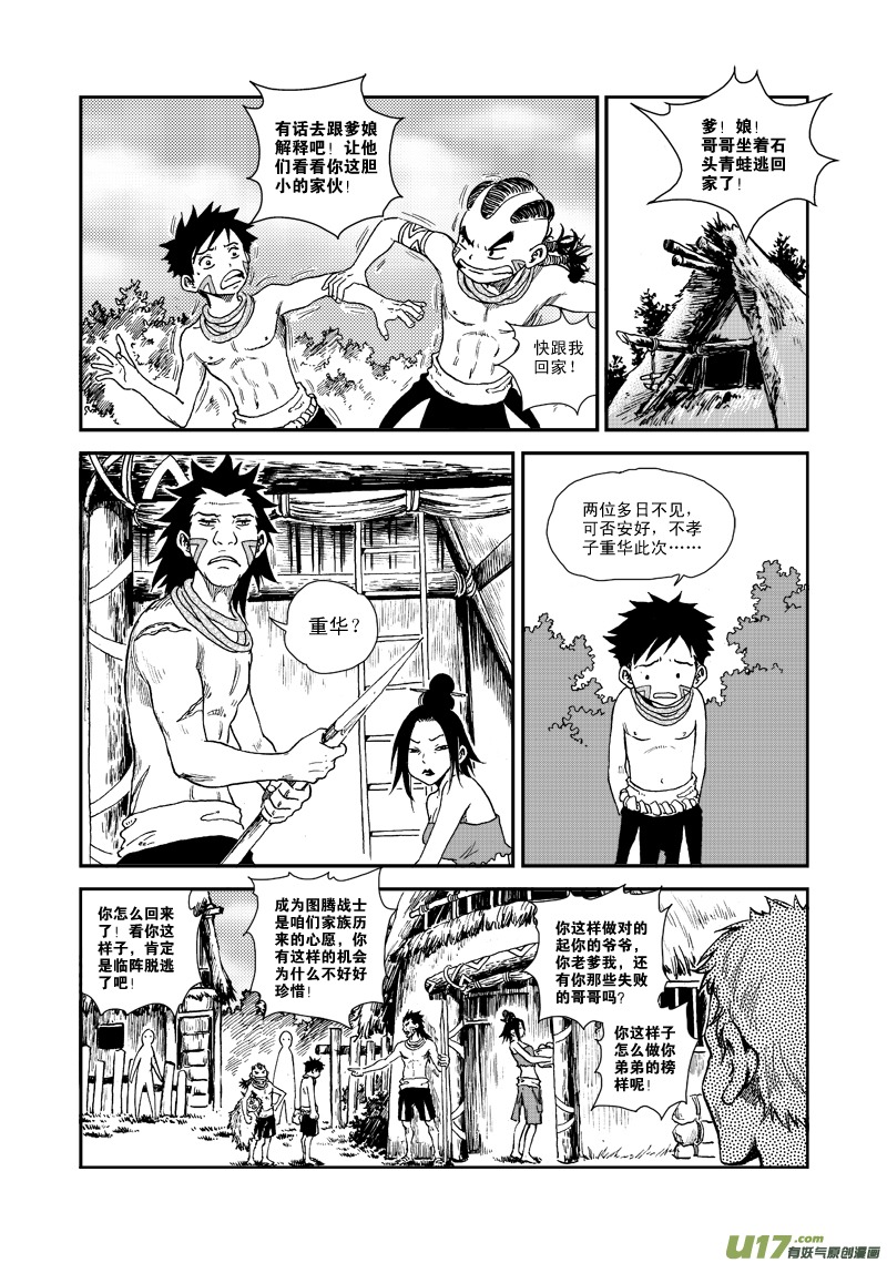 《神明之胄》第五十七话 重华 第5页
