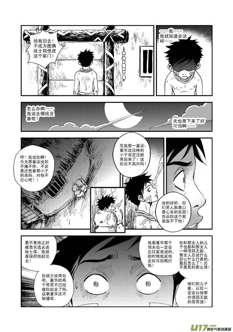 《神明之胄》第五十七话 重华 第6页