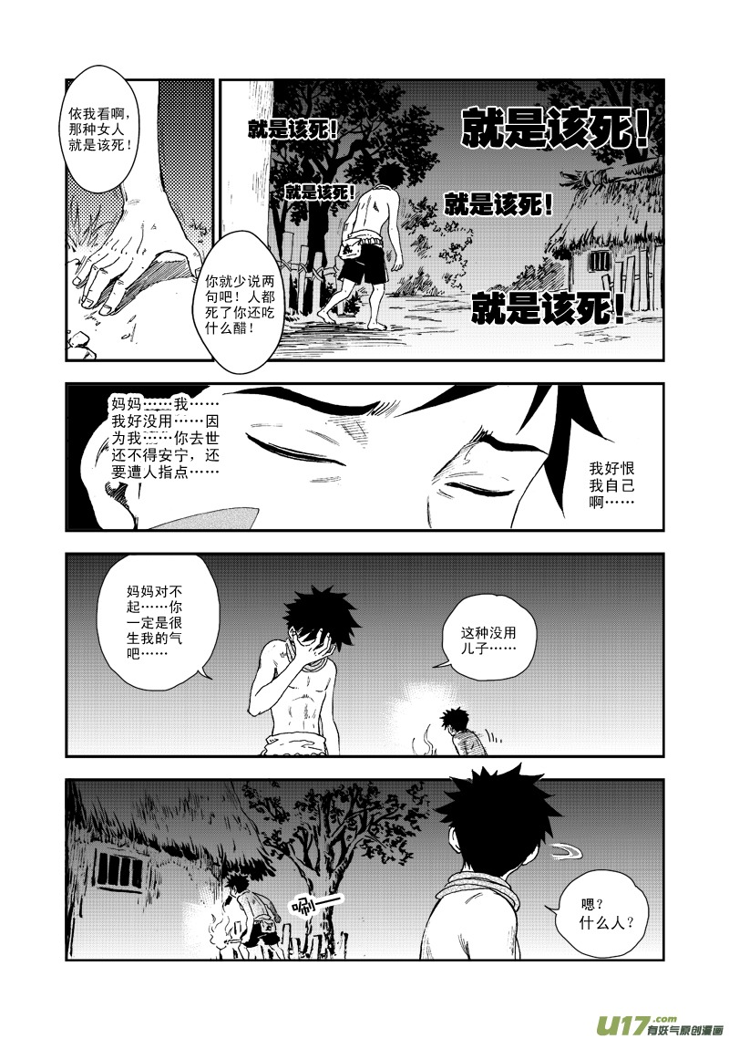 《神明之胄》第五十七话 重华 第7页