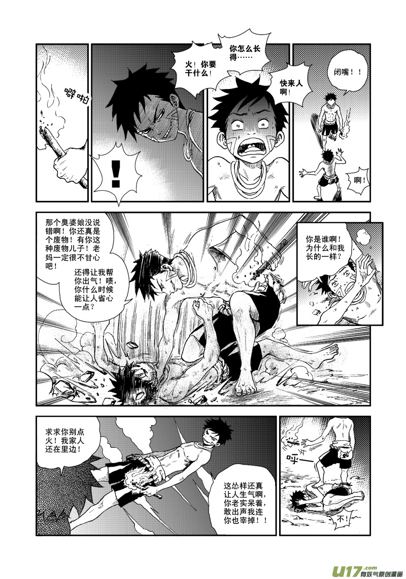 《神明之胄》第五十七话 重华 第8页
