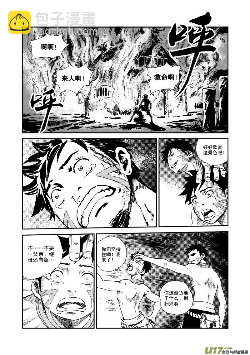 《神明之胄》第五十七话 重华 第9页