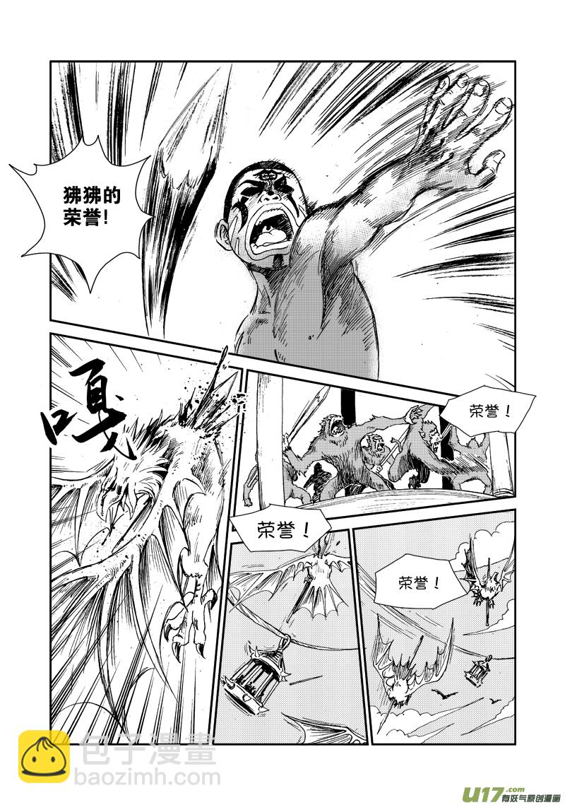 《神明之胄》第六十话 狒狒的荣誉！ 第11页