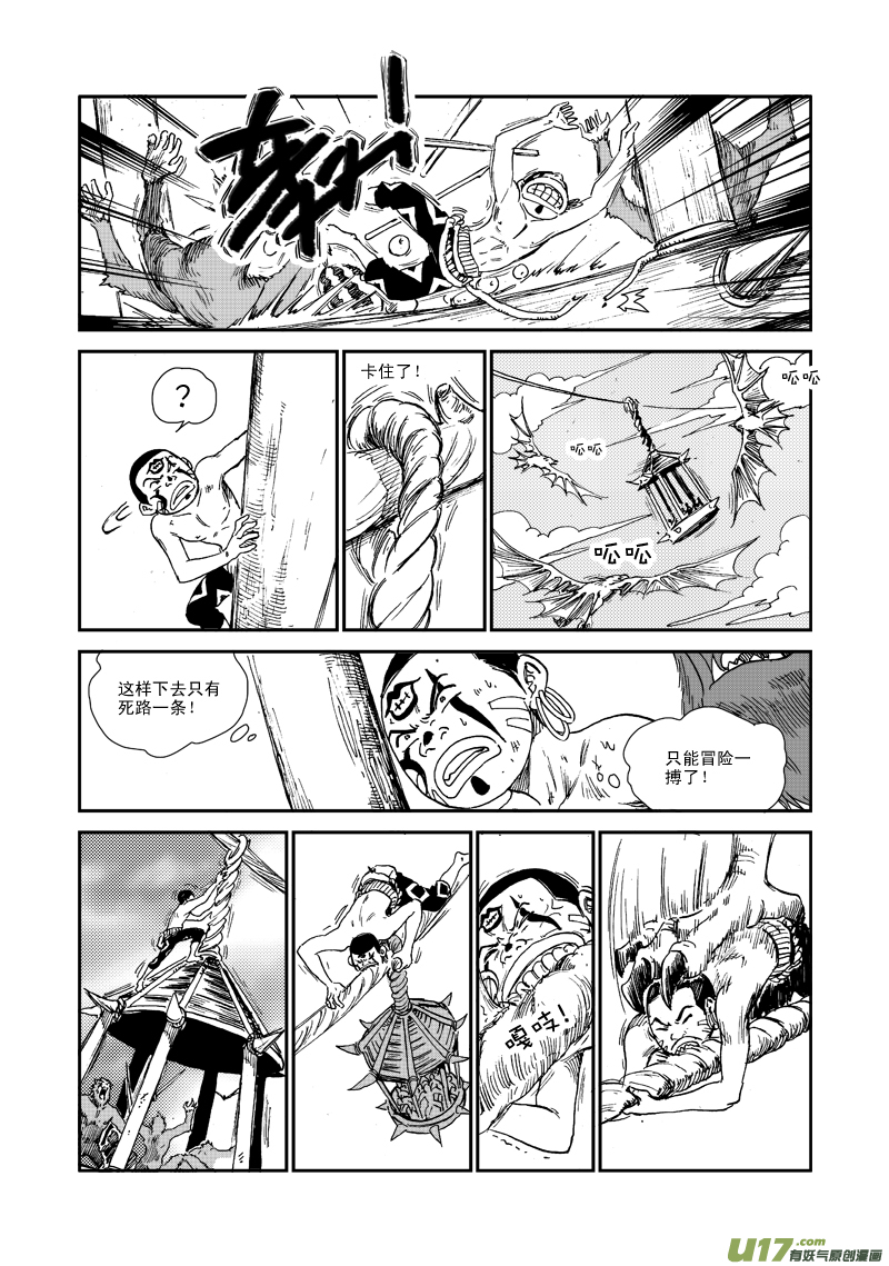 《神明之胄》第六十话 狒狒的荣誉！ 第12页