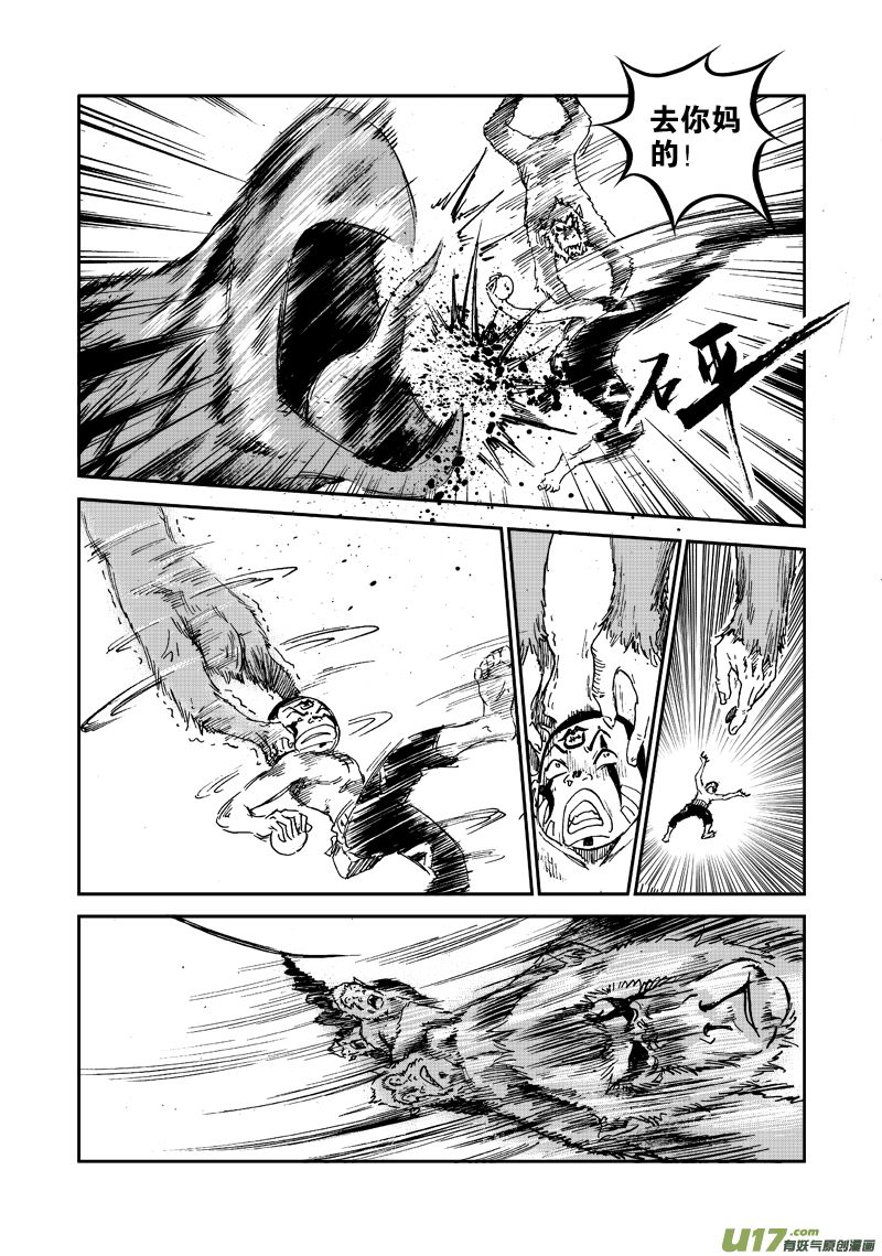 《神明之胄》第六十话 狒狒的荣誉！ 第15页