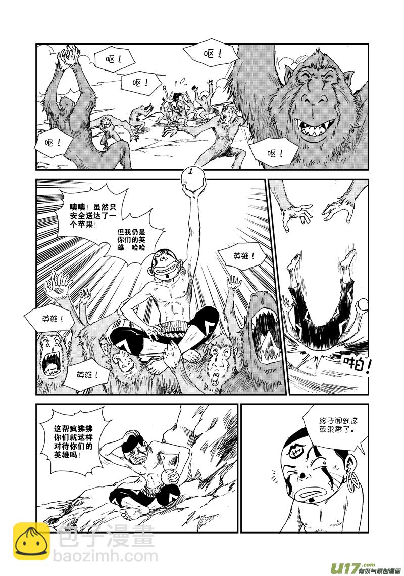 《神明之胄》第六十话 狒狒的荣誉！ 第17页