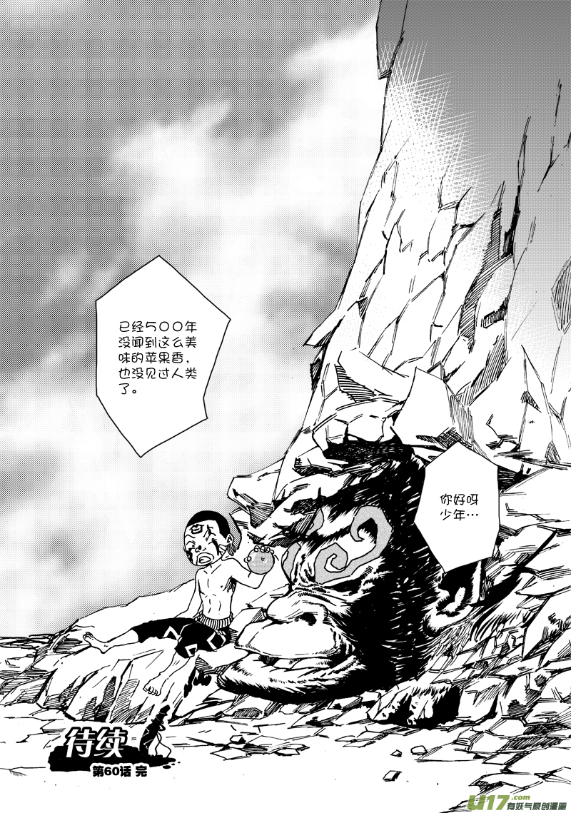 《神明之胄》第六十话 狒狒的荣誉！ 第18页