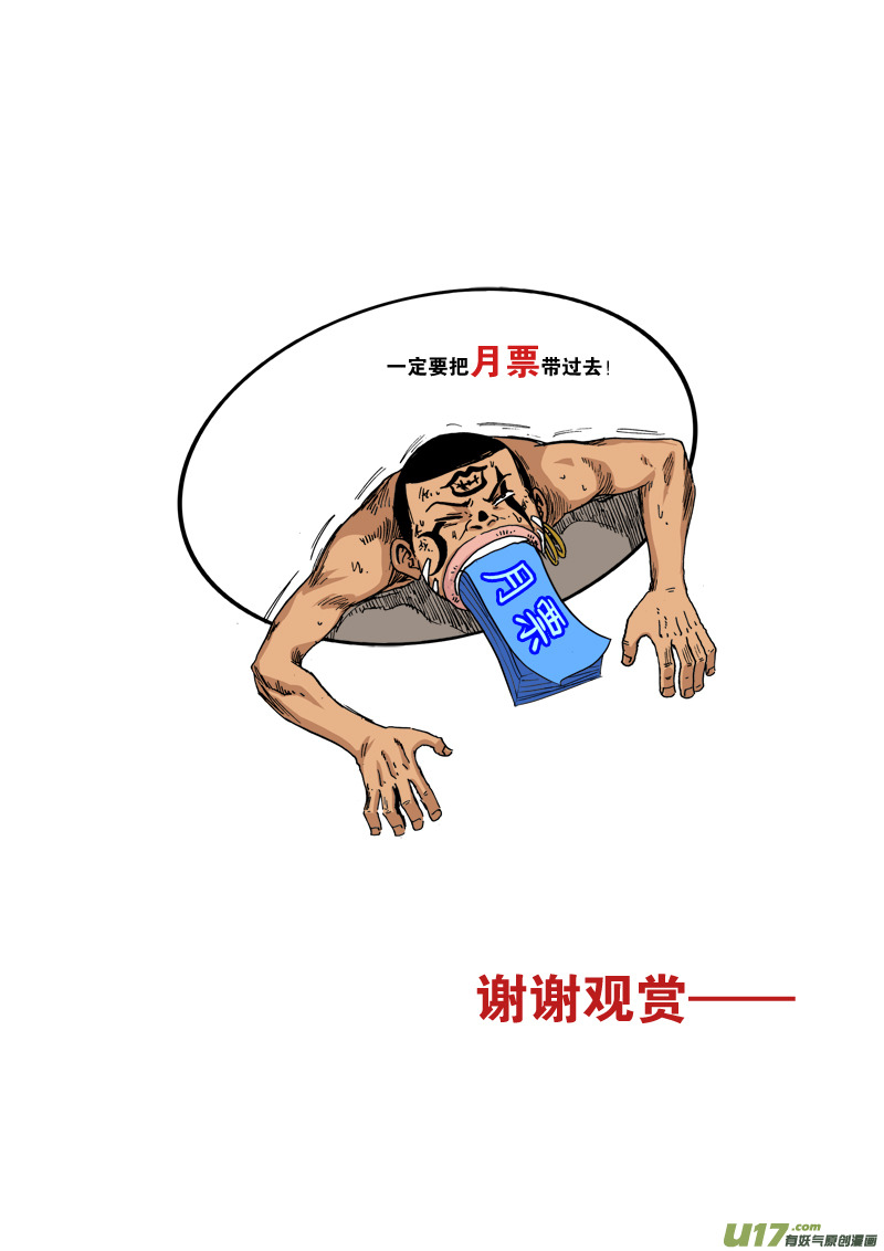 《神明之胄》第六十话 狒狒的荣誉！ 第19页
