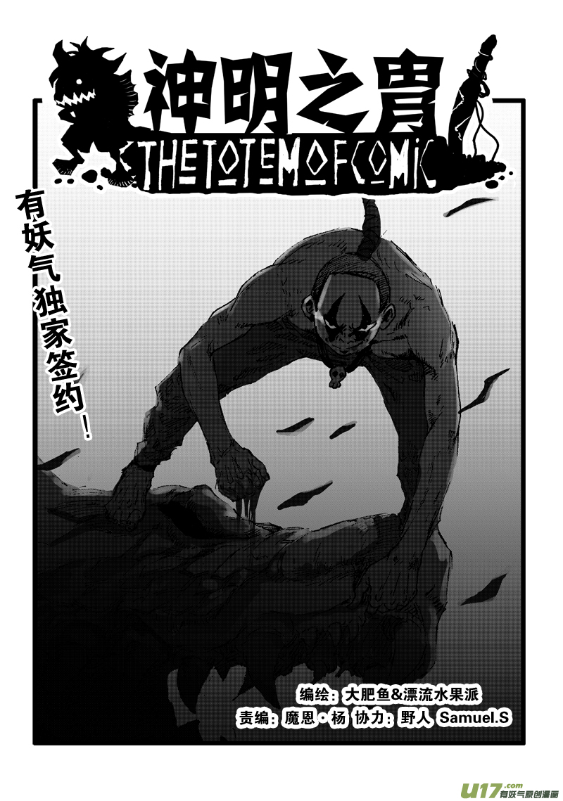 《神明之胄》第六十话 狒狒的荣誉！ 第1页