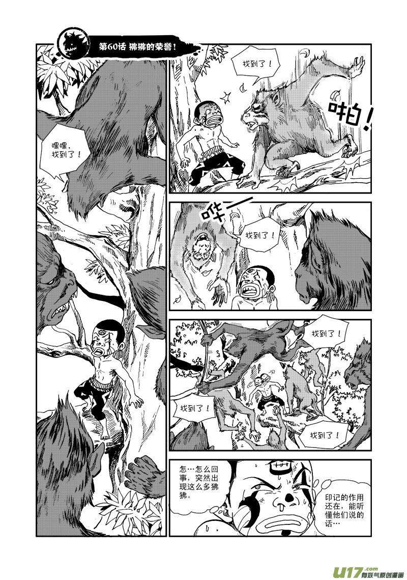 《神明之胄》第六十话 狒狒的荣誉！ 第2页