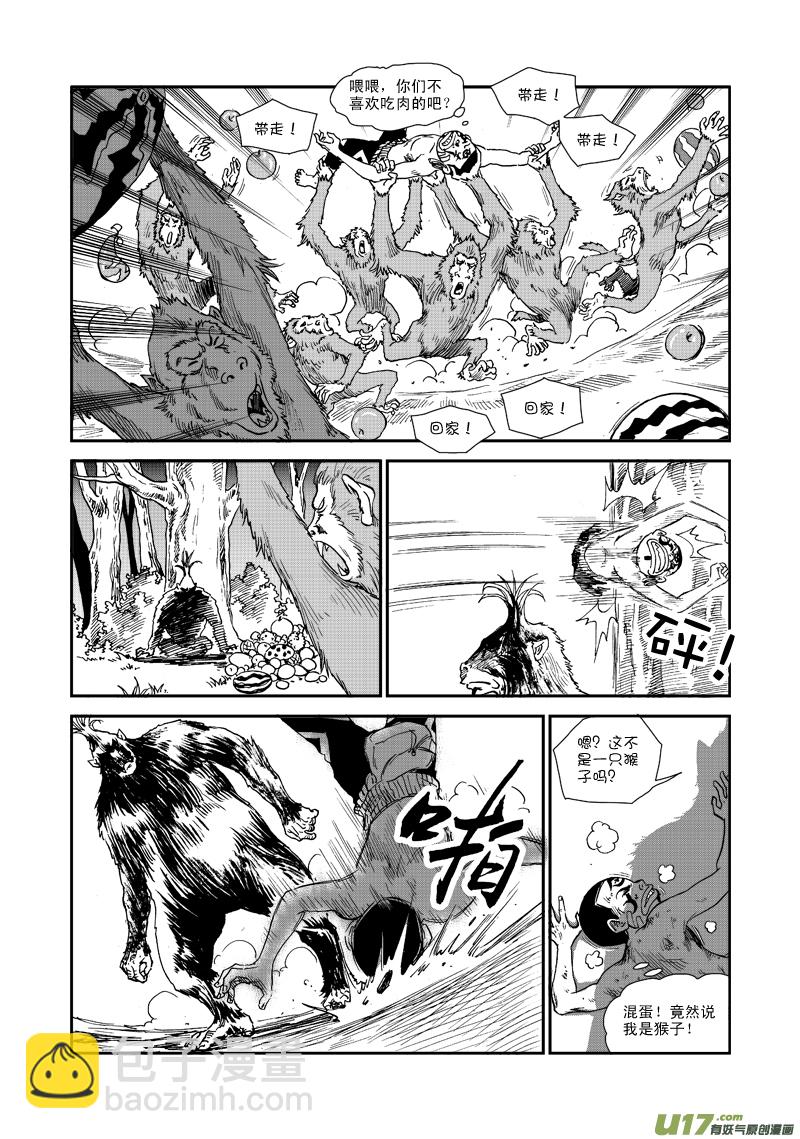 《神明之胄》第六十话 狒狒的荣誉！ 第4页