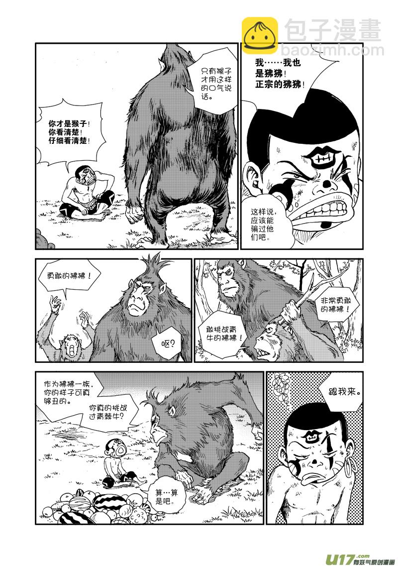 《神明之胄》第六十话 狒狒的荣誉！ 第5页