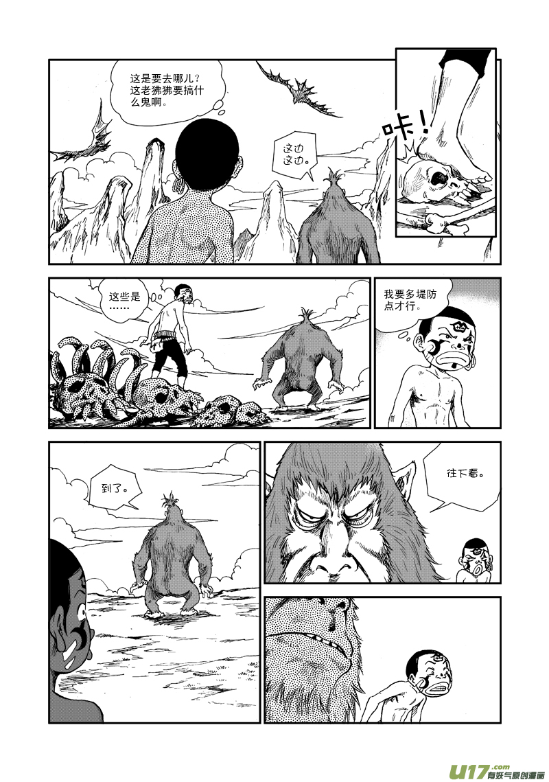 《神明之胄》第六十话 狒狒的荣誉！ 第6页