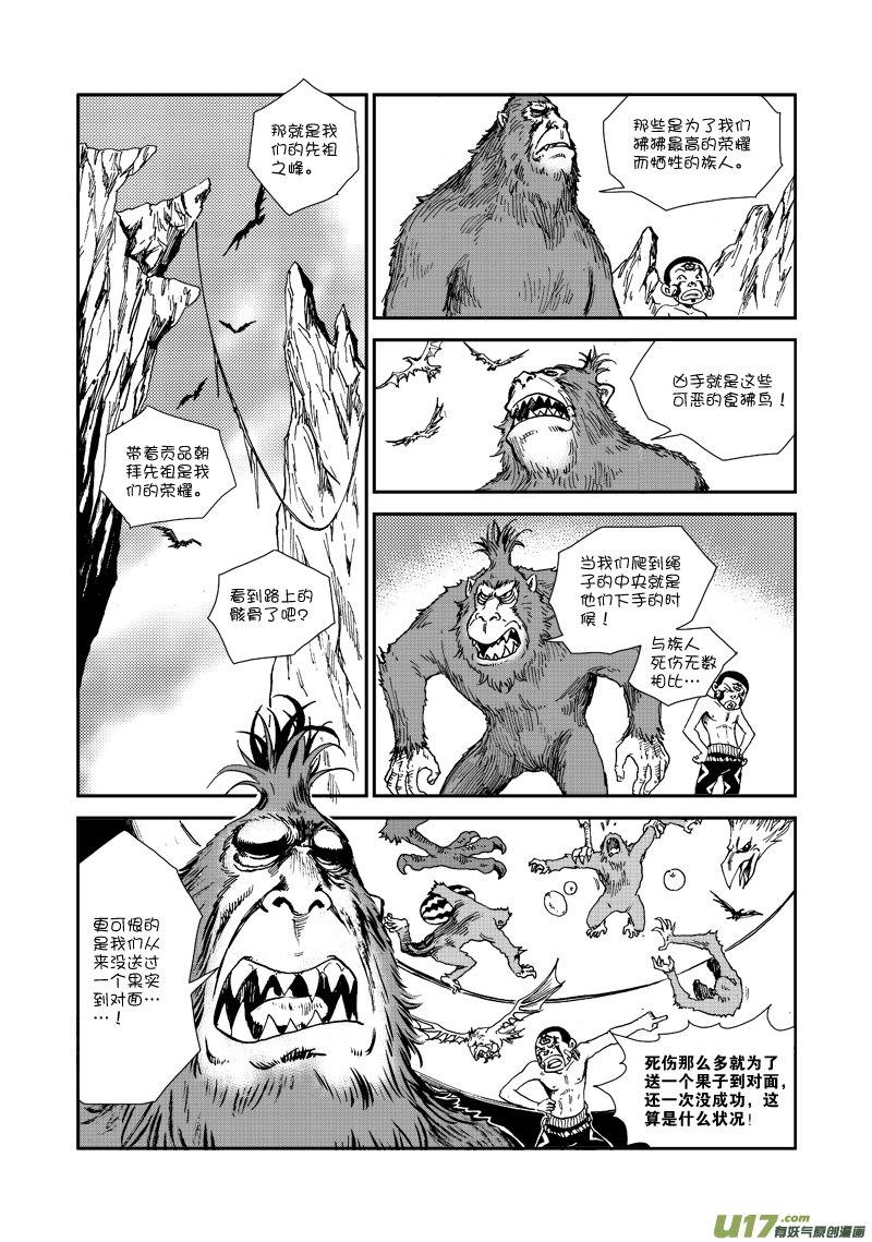 《神明之胄》第六十话 狒狒的荣誉！ 第7页