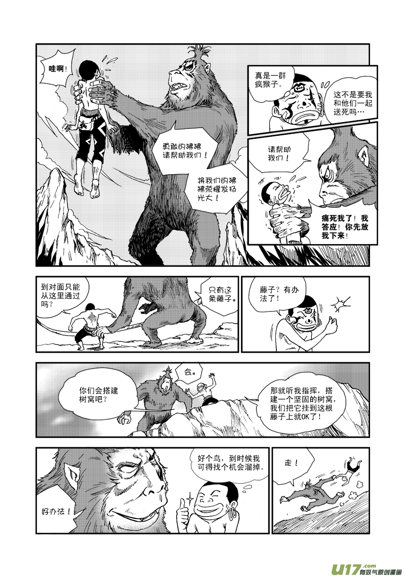 《神明之胄》第六十话 狒狒的荣誉！ 第8页
