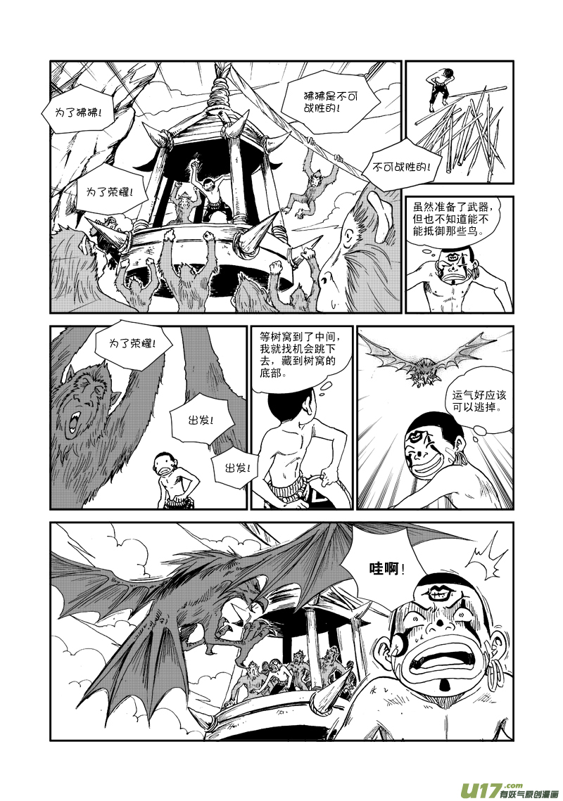 《神明之胄》第六十话 狒狒的荣誉！ 第9页