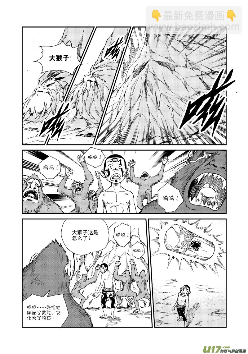 《神明之胄》第六十一话 礼物 第10页