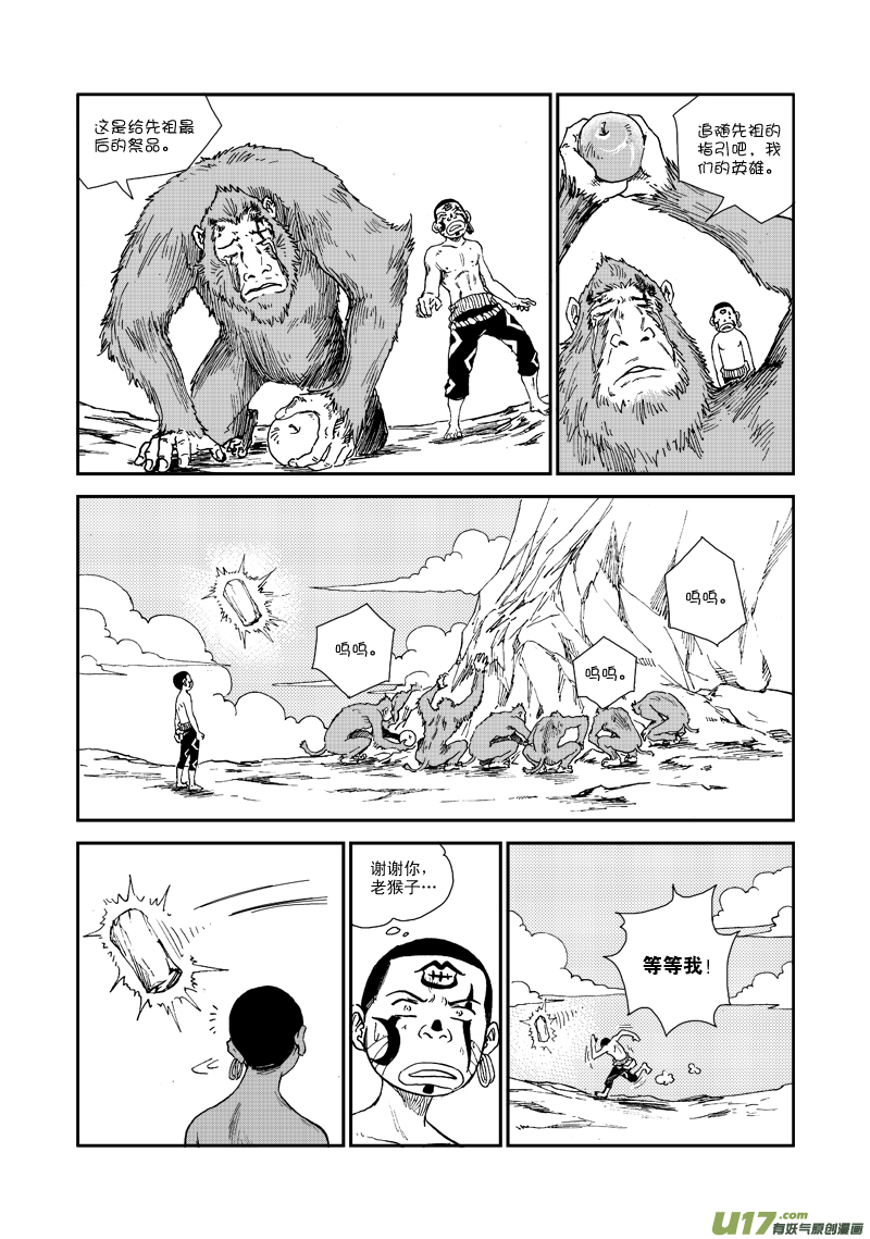 《神明之胄》第六十一话 礼物 第11页