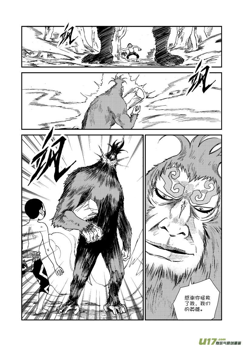 《神明之胄》第六十一话 礼物 第14页