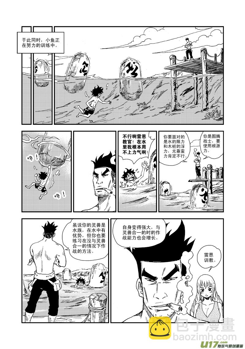 《神明之胄》第六十一话 礼物 第15页