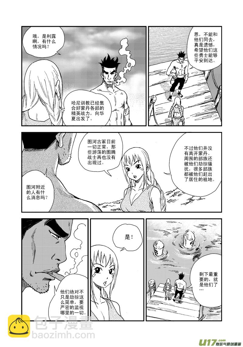 《神明之胄》第六十一话 礼物 第16页