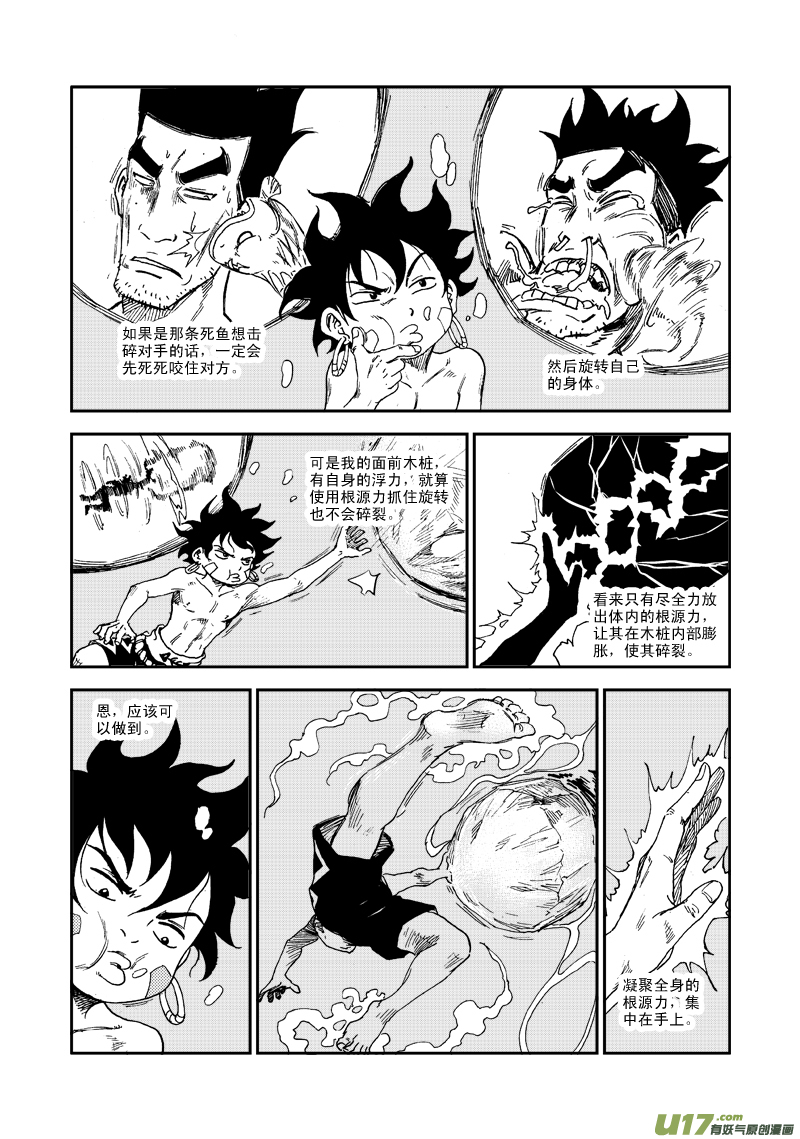 《神明之胄》第六十一话 礼物 第17页