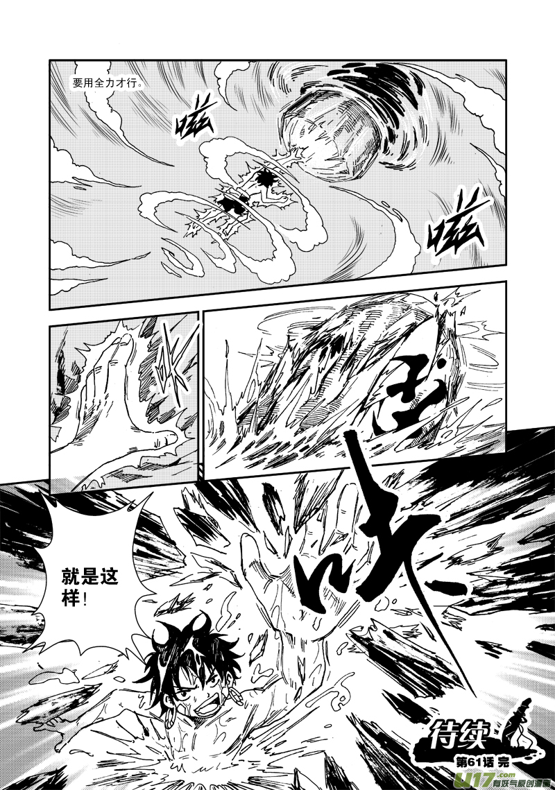 《神明之胄》第六十一话 礼物 第18页