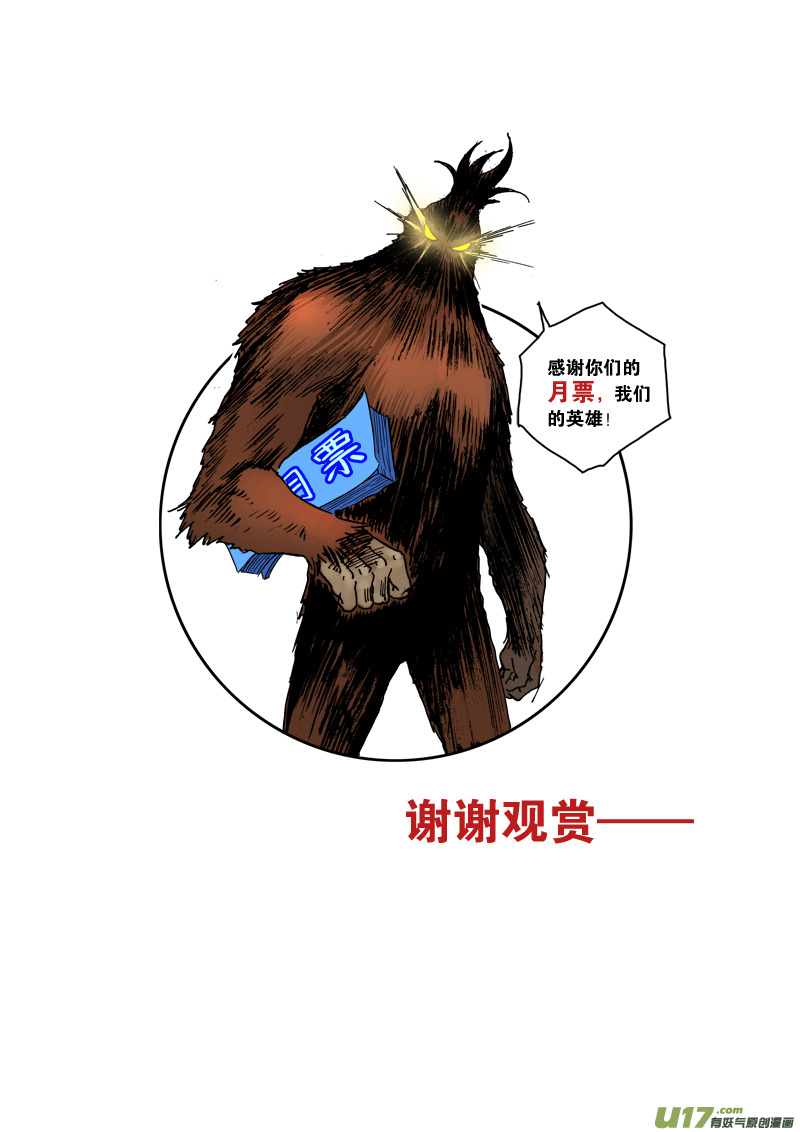 《神明之胄》第六十一话 礼物 第19页