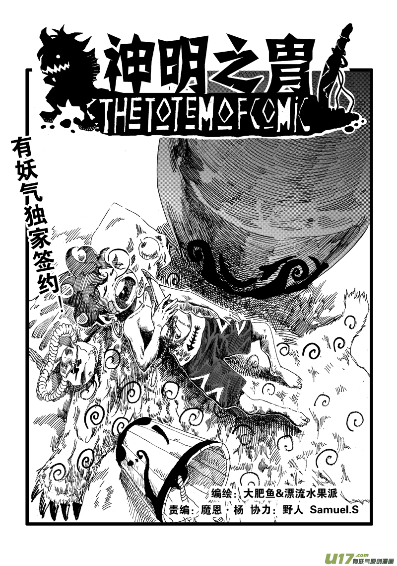 《神明之胄》第六十一话 礼物 第1页