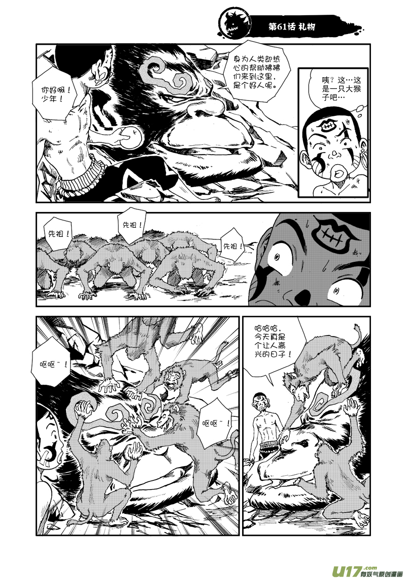 《神明之胄》第六十一话 礼物 第2页
