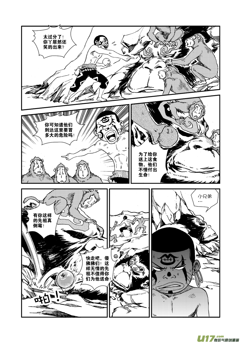 《神明之胄》第六十一话 礼物 第3页