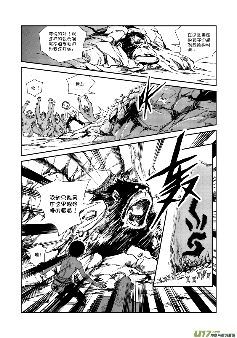 《神明之胄》第六十一话 礼物 第4页