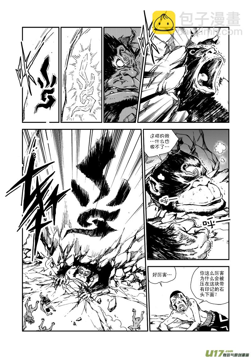 《神明之胄》第六十一话 礼物 第5页