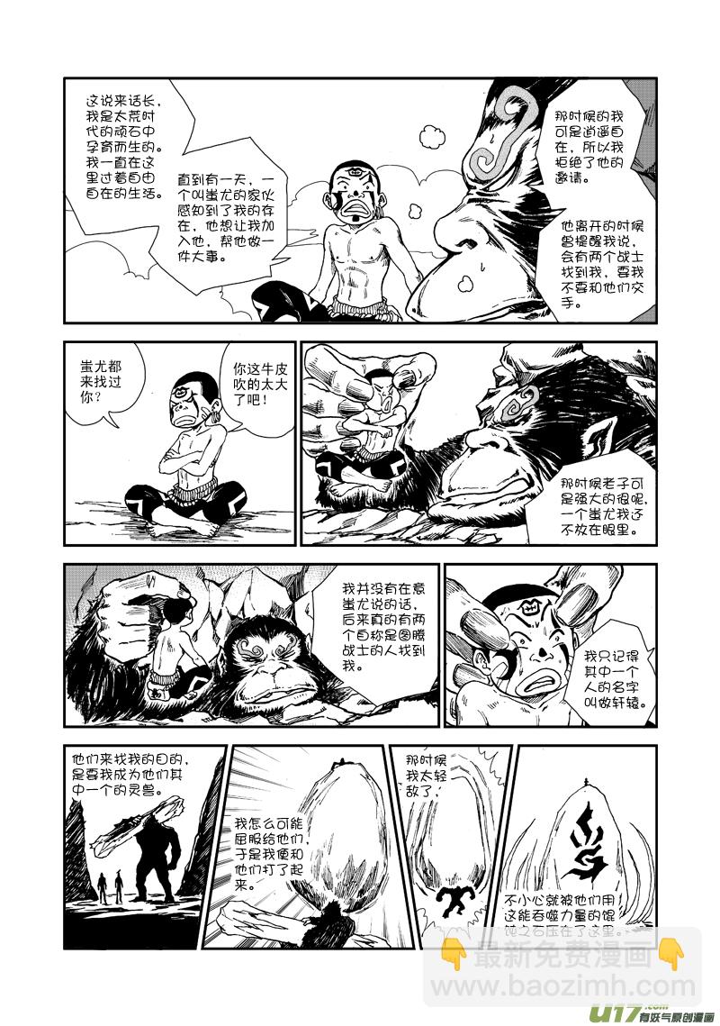 《神明之胄》第六十一话 礼物 第6页