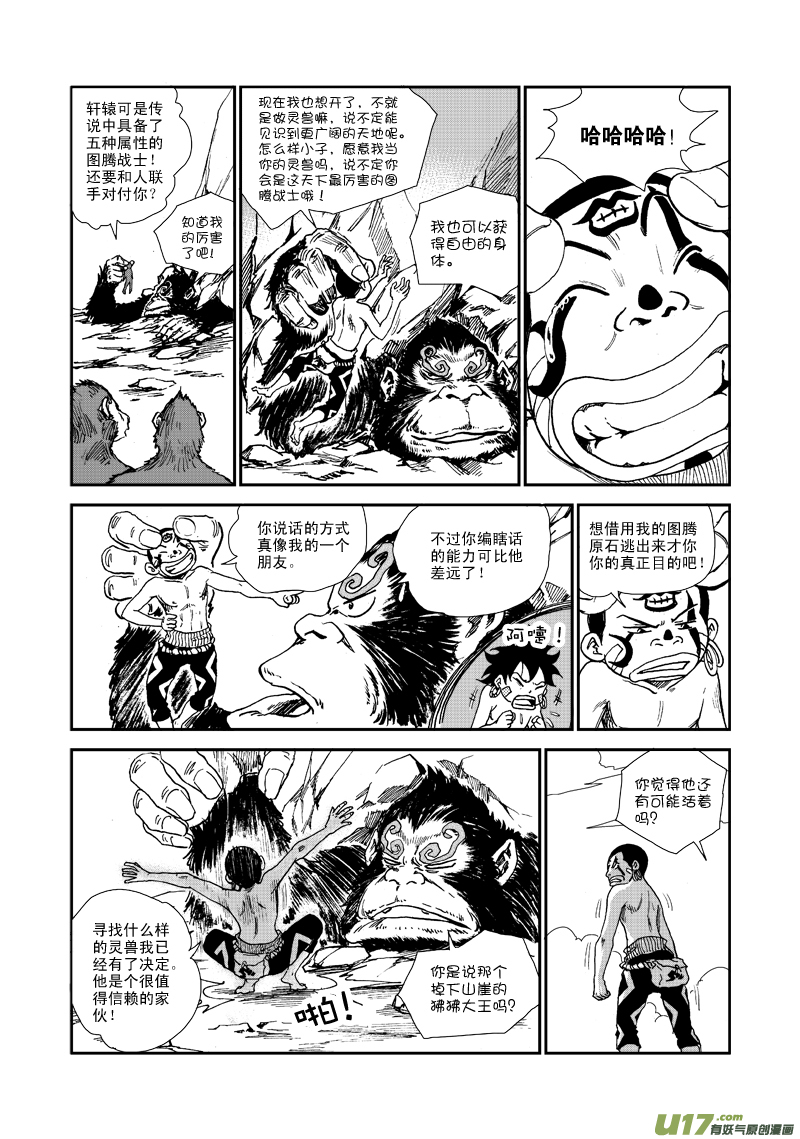 《神明之胄》第六十一话 礼物 第7页