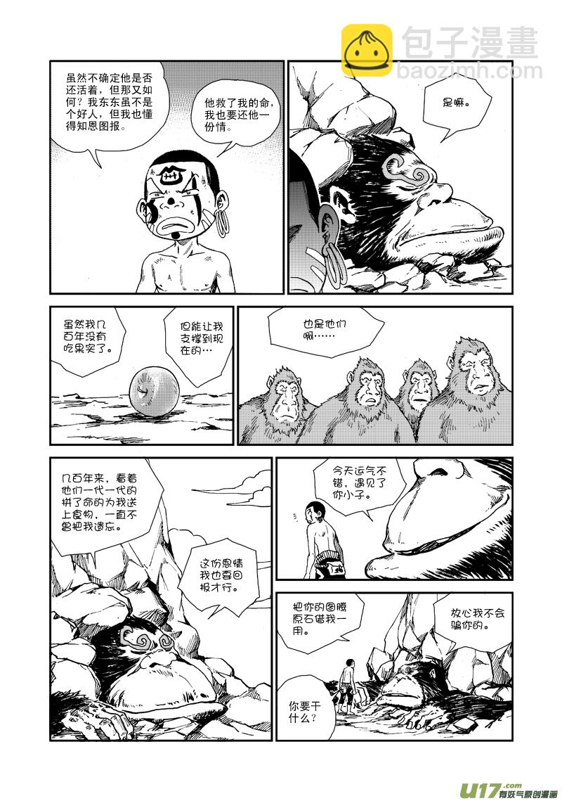 《神明之胄》第六十一话 礼物 第8页