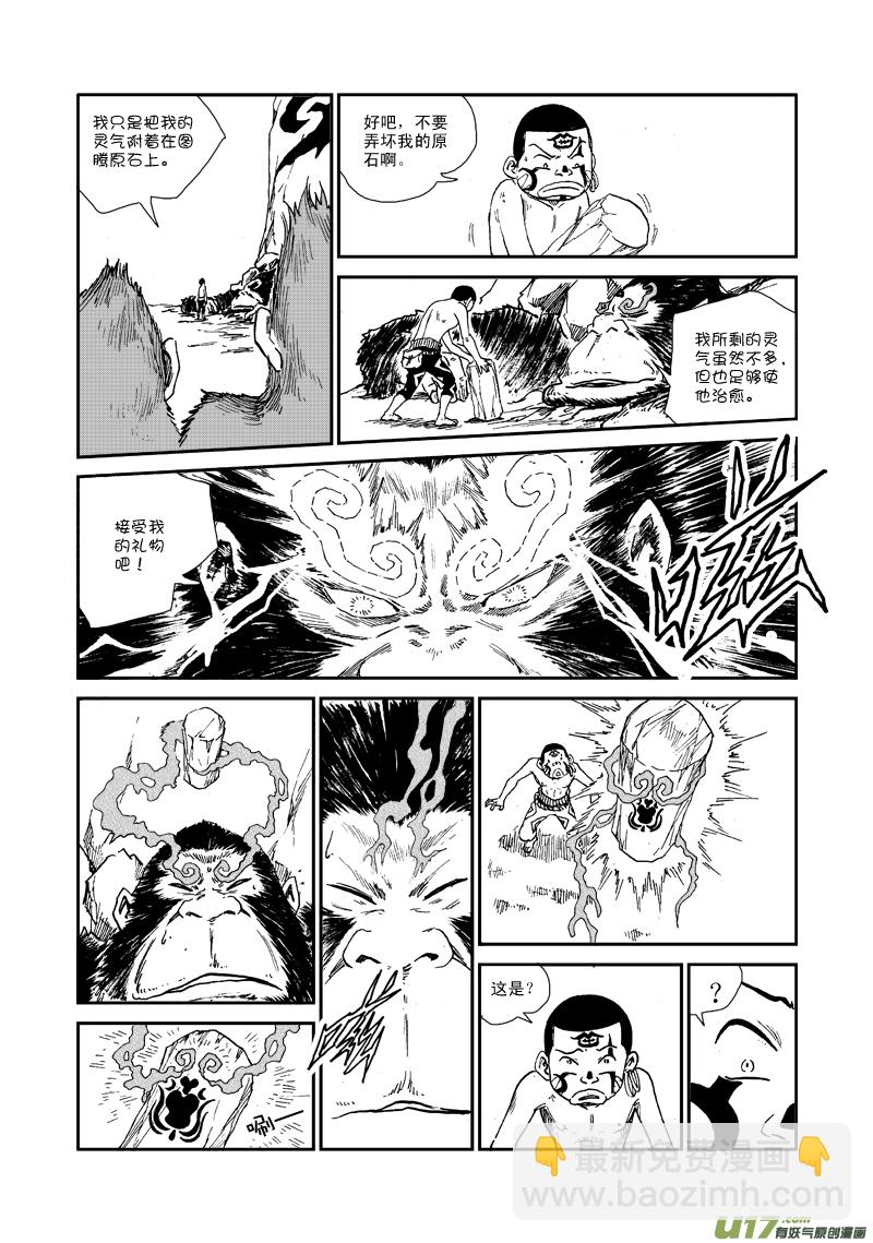《神明之胄》第六十一话 礼物 第9页