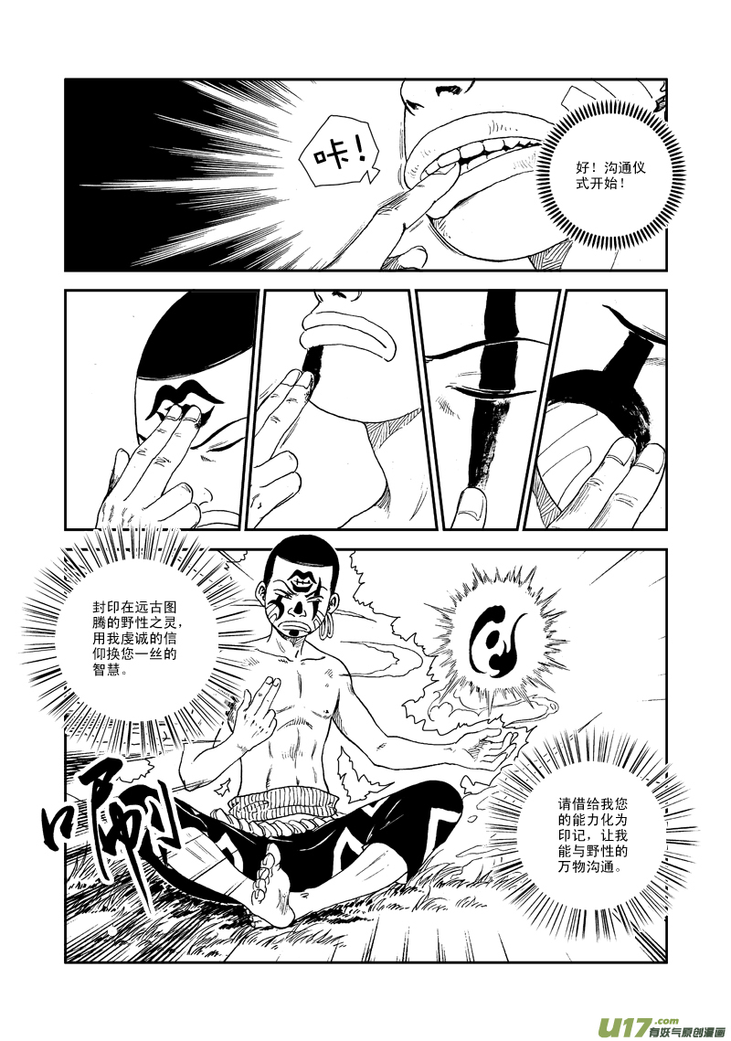 《神明之胄》第五十九话 灵兽大作战！ 第10页