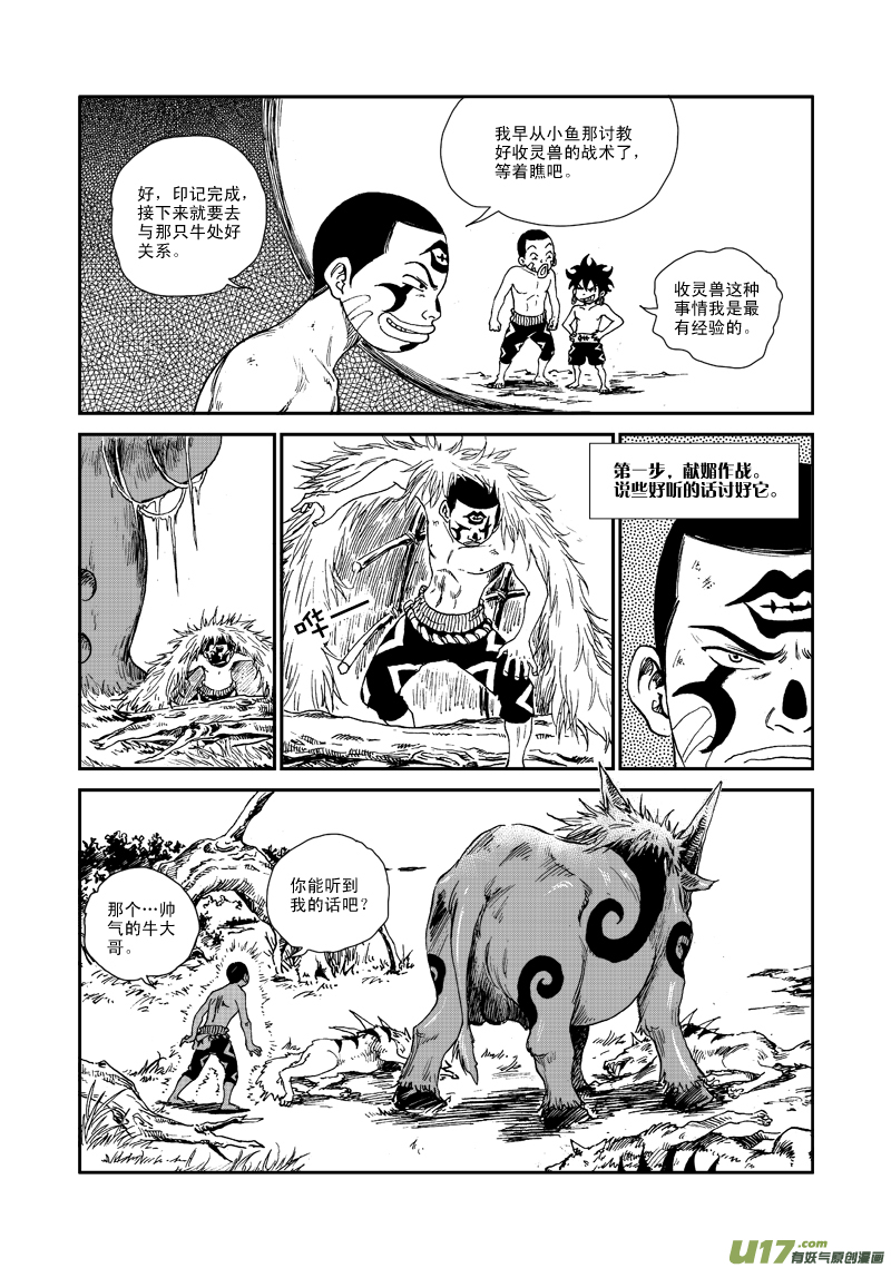 《神明之胄》第五十九话 灵兽大作战！ 第11页