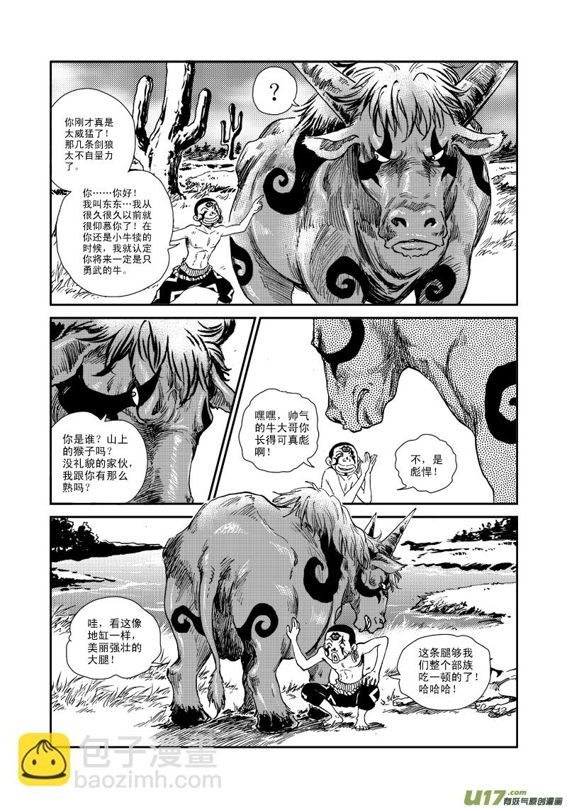 《神明之胄》第五十九话 灵兽大作战！ 第12页