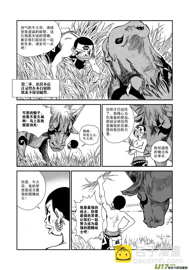 《神明之胄》第五十九话 灵兽大作战！ 第14页