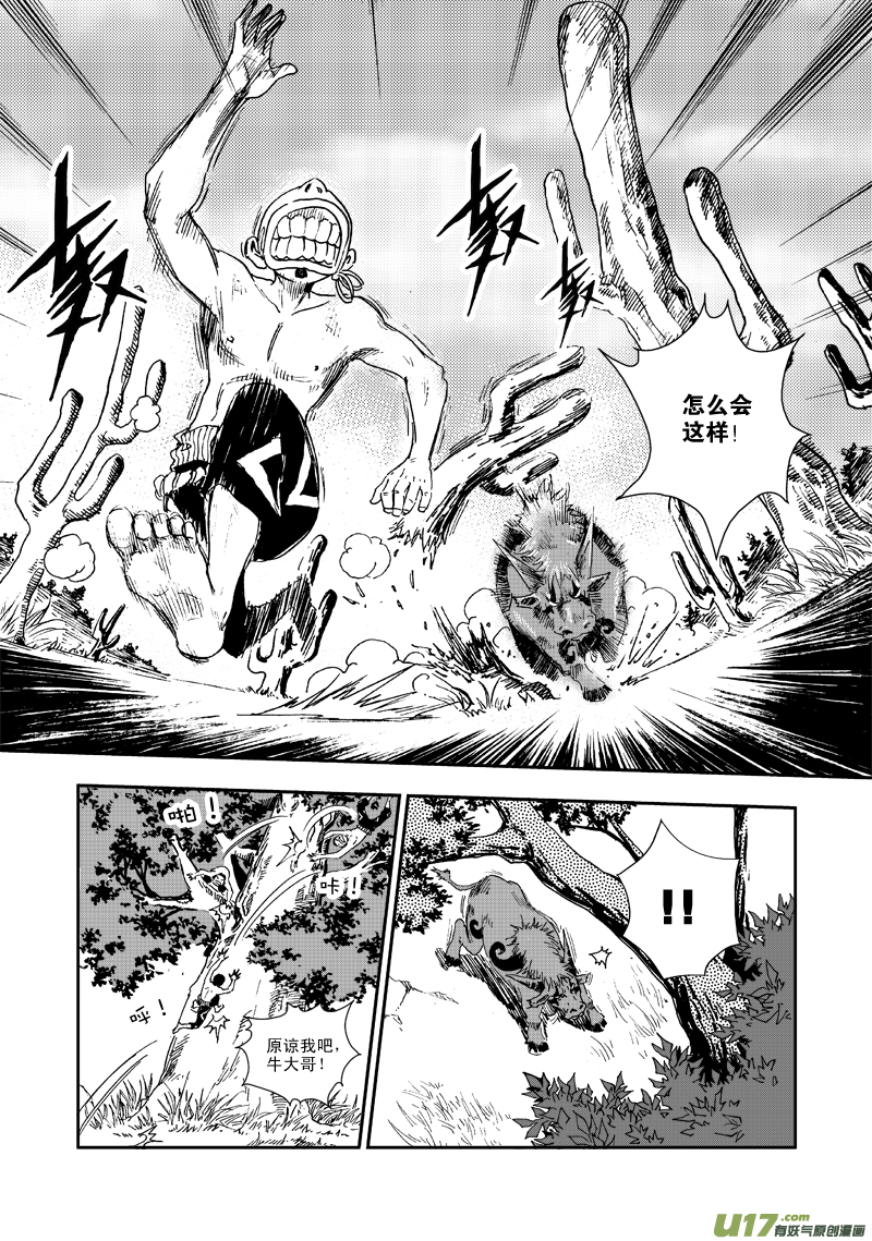 《神明之胄》第五十九话 灵兽大作战！ 第17页