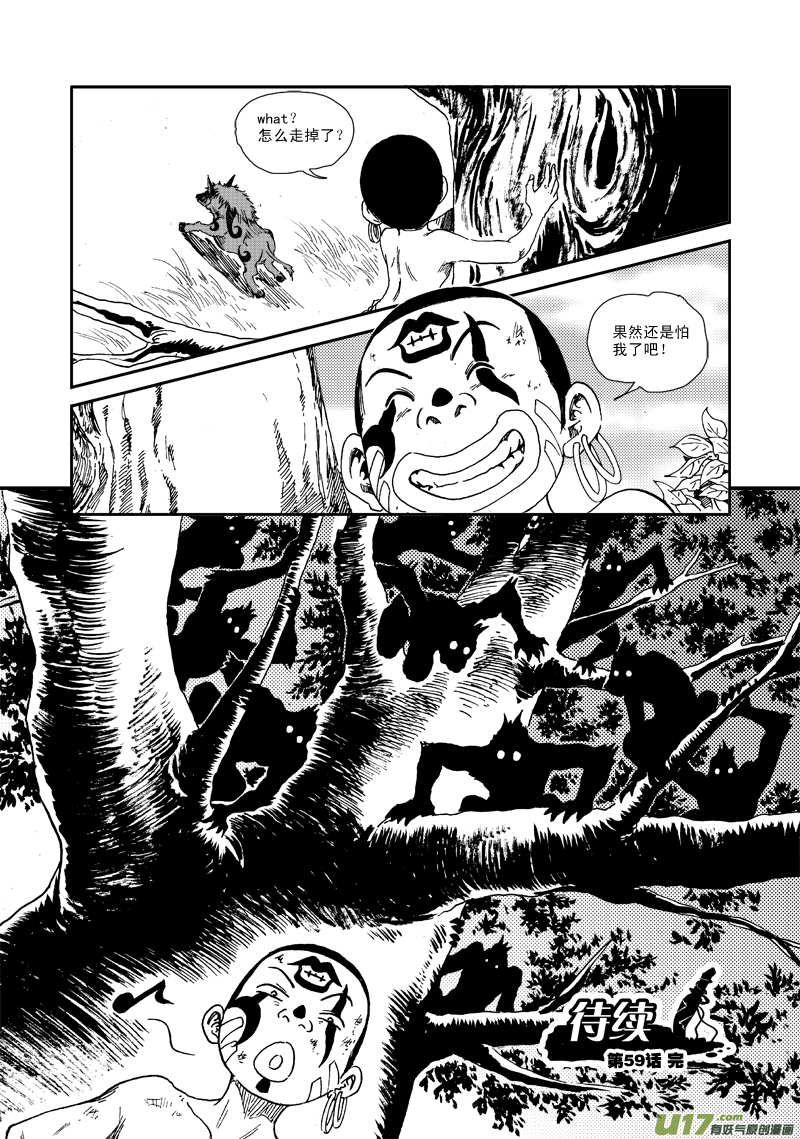 《神明之胄》第五十九话 灵兽大作战！ 第18页