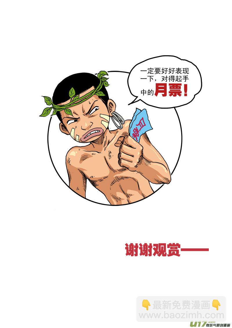 《神明之胄》第五十九话 灵兽大作战！ 第19页