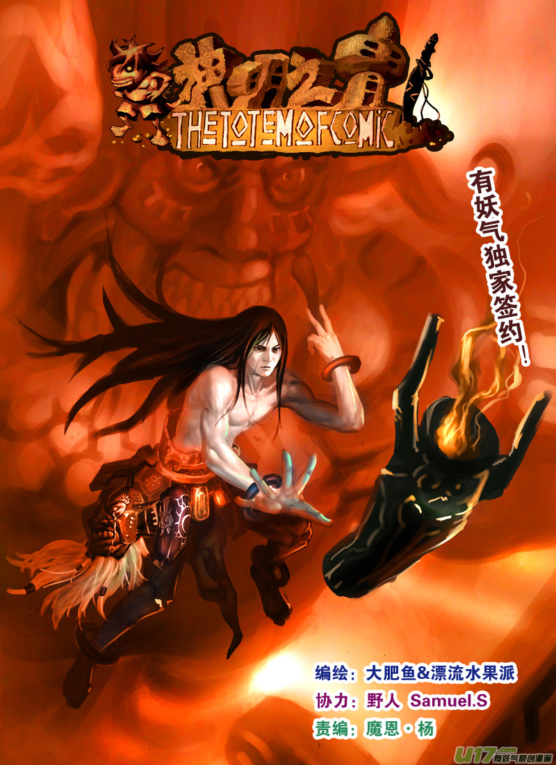 《神明之胄》第五十九话 灵兽大作战！ 第1页