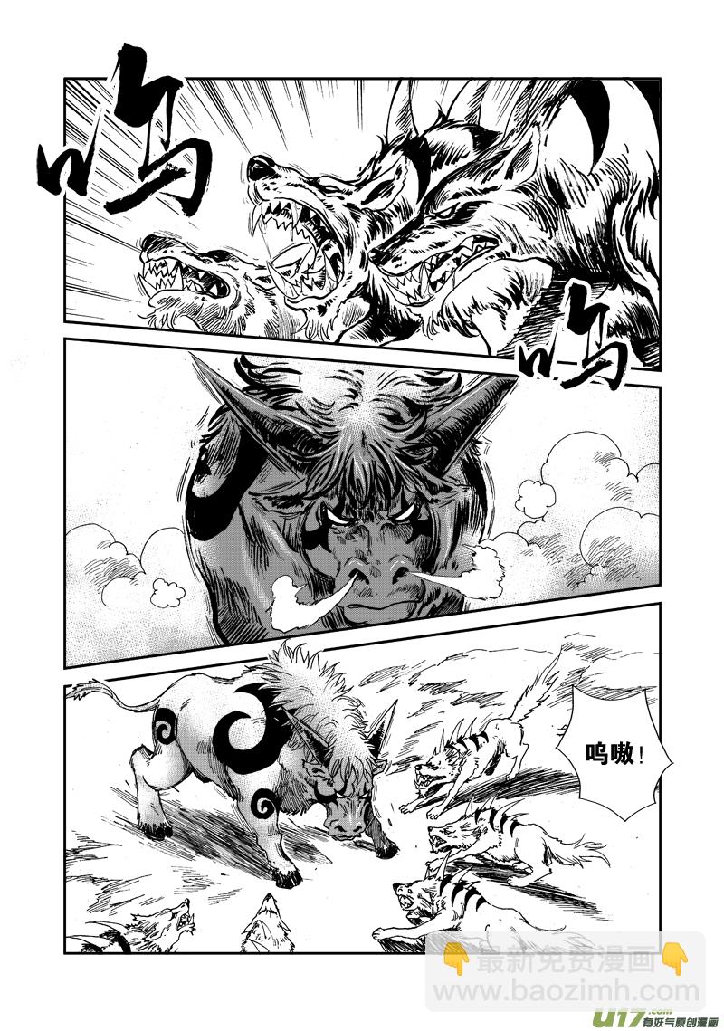 《神明之胄》第五十九话 灵兽大作战！ 第4页